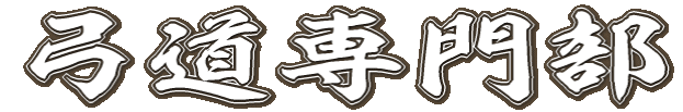|啔
